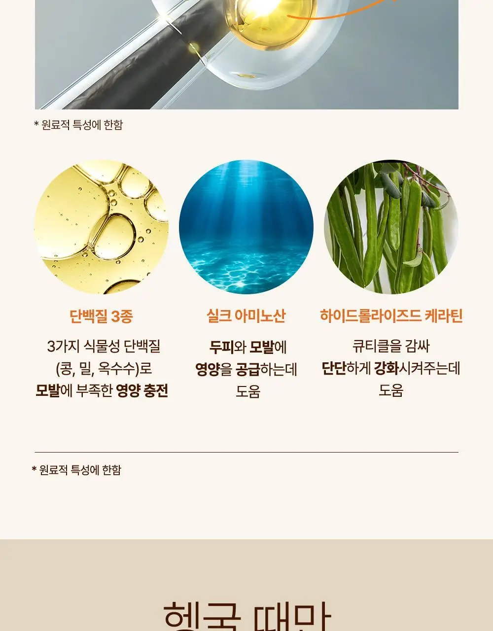 [손상모케어] 헤드스파7 프로틴 플레니쉬 트리트먼트 샴푸 740g (탈모증상완화) 상세페이지 10